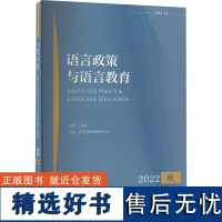 语言政策与语言教育 2022秋语言-少数民族语言