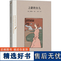 [新华]上尉的女儿 (俄罗斯)普希金 正版书籍小说书 店 作家出版社