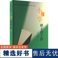 小学班主任工作大中专公共数理化