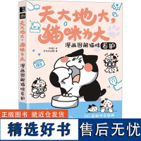 漫画图解猫咪养护 有毛UMao团队 编 李小孩儿 绘 都市手工艺书籍生活 正版图书籍 人民邮电出版社