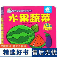 水果蔬菜/聪明宝宝趣味认知书编者:立宾文化9787549375974江西高校