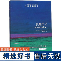 民族主义/牛津通识读本(美国)斯蒂芬·格罗斯比|译者:陈蕾蕾9787544768009译林