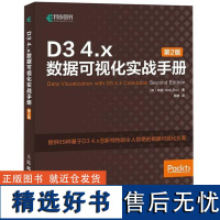 D34.x数据可视化实战手册(第2版)(加)朱启|译者:韩波9787115497871人民邮电