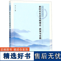 共建美丽中国(生态文明理念政策与实践)吴平9787100165082商务印书馆