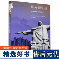 书籍正版 世界新奇迹:在20座建筑中穿越历史:In 20 Ba 贝恩德·英玛尔·古特贝勒特 生活·读书·新知三联书店 建