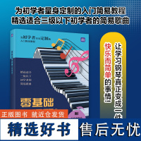 零基础学钢琴 视频版 成年人学钢琴初学者入门乐理知识基础易上手成人自学钢琴视频教程五线谱识谱