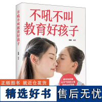 不吼不叫教育好孩子