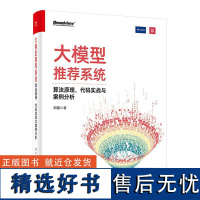 大模型**系统:算法原理、代码实战与案例分析 刘强 大模型预训练微调在线学习推理部署 大模型**系统构建教程书