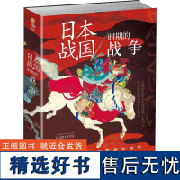 日本战国时期的战争外国军事