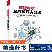 编程导航,全栈项目实战课 从零带做Java代码生成器平台 程序员鱼皮 著 程序设计(新)专业科技 正版图书籍