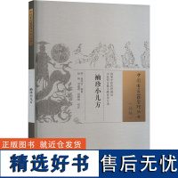 [新华]袖珍小儿方 正版书籍 店 中国中医药出版社