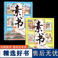 漫画素书全2册