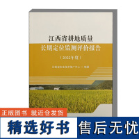 江西省耕地质量长期定位监测评价报告 2022年度 国家耕地质量长期定位监测内容 全省耕地质量监测主要结果及现状分析 耕地