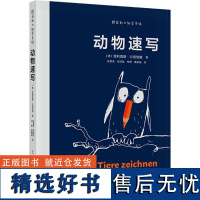 跟菲利大叔学手绘 动物速写 (德)菲利克斯·沙因伯格 著 任吴天 等 译 绘画(新)艺术 正版图书籍 上海人民美术出版社