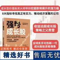 中资海派 强势成长股成长型价值投资大师带你挖掘即将飙升的潜力股 8大指标寻找真正有实力推动经济发展的公司