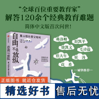 自由 不是放纵 全球百位重要教育家 夏山学校校长解答120+经典养育难题 简体中文版 中信出版社 亲子家教 正版书籍