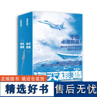 海天雄鹰(全2册) 朱秀海 湖南文艺出版社