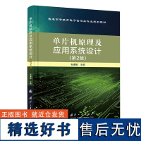 单片机原理及应用系统设计(第2版) 毛谦敏 著 专业科技 电子、电工 电子电路 正版图书籍国防工业出版社