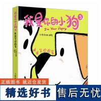 我是你的小狗3 永远等你回家 大绵羊bobo漫画作品狗狗心事绘本暖心小狗动物绘本漫画软萌幽默治愈系减压漫画插画作品书籍