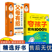 夸孩子我有1000句彩虹屁父母有招如何夸孩子正面管教非暴力沟通赞美表扬真诚夸人鼓励育儿书亲子共读家庭教育书籍唤醒孩子内驱