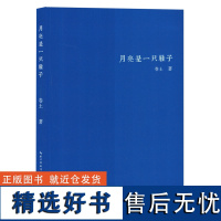 [正版]月亮是一只鞋子 卷土 著 长江文艺出版社 9787570235001