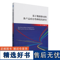 基于数据驱动的多产品库存鲁棒优化研究