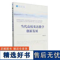 当代高校英语教学创新发展