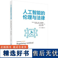 正版人工智能的伦理与法律徐源书店工业技术书籍 畅想书