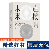 正版连接未来:从古登堡到谷歌的网络9787569945232北京时代华文书局汤姆·惠勒