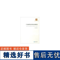 正版羊毛毡材料技术的传承问题研究/经济管理学术文库9787509664438经济管理宝·阿茹娜