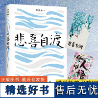 [正版 ]季羡林散文集 悲喜自渡 国学大师季羡林的三十七篇经典文学散文佳作 语文教材名篇记人咏物写景叙事学生阅读书籍时代