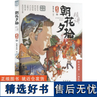 朝花夕拾精讲 鲁迅 著 郭郭老师 编 文学其它文教 正版图书籍 东方出版中心