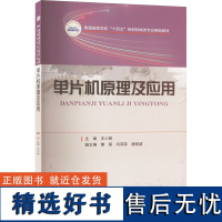 单片机原理及应用 王小丽 编 大中专 大中专理科科技综合 大学教材 正版图书籍华中科技大学出版社