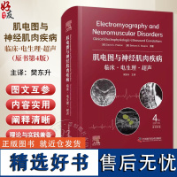 肌电图与神经肌肉疾病 原书第4版 第四版 樊东升 临床电生理超声 肌电图与神经电生理检查 肌电图技术临床医学书籍