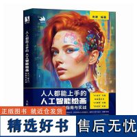 人人都能上手的人工智能绘画 文心一格入门指南与实战 百康 AI绘画文心一言AIGC插画绘画设计教程 智能绘画方法技巧书