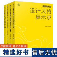 套装 设计史太浓 共4册 创意国家漫游记+设计风格启示录+设计大师启示录+艺术风格启示录 套装全4册 艺术风格艺术设