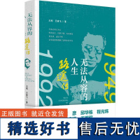 无法从容的人生 路遥传 王刚,王晓 文学 中国名人传记名人名言 历史人物 正版图书籍陕西人民出版社