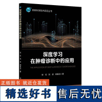 正版深度学习在肿瘤诊断中的应用9787563572663北京邮电大学出版社张征 张波 阙喜戎 著