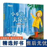 正版新东方 小水滴,大秘密97875619514语言大学出版社(英)安娜·克雷伯恩(著),(英)萨莉·加兰(绘),张蘅(