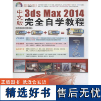 正版中文版3ds Max 2014 自学教程9787830021429北京希望电子出版社段晖