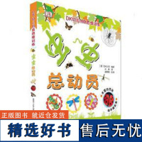 正版DK幼儿创意思维训练 虫虫总动员 [3-6岁]9787531959915黑龙江少年儿童出版社DK公司