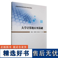 正版大学计算机应用基础姚文亮书店计算机与网络书籍 畅想书