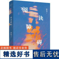 阅读障碍 黄梵 著 文学 中国现当代文学 现代/当代文学 正版图书籍中国工人出版社