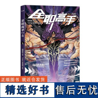 全职高手漫画版(6) 蝴蝶蓝著浙江文艺出版社电竞网游漫画图书 果麦出品