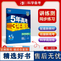 [新华]5年高考3年模拟 高中物理 必修 第二册 人教版 2025 正版书籍 店 首都师范大学出版社