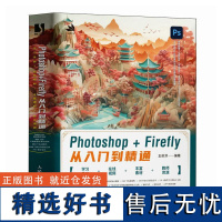 Photoshop+Firefly从入门到精通 ps教程书籍ps 自学教程零基础自学ps入门修图剪辑Firefly教程