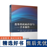 普外科疾病诊治与手术操作 李德会 生活 外科 外科学 正版图书籍上海科学技术文献出版社