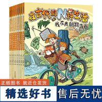 在古代的N种生活(全8册) 哈琳/文 著 少儿 少儿科普 科普百科 正版图书籍贵州人民出版社