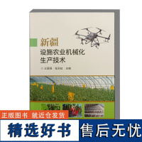 新疆设施农业机械化生产技术 新疆农业机化的定义与发展历程 新疆农业机械化育苗技术 新疆设施农业机械化生产技术 智能化控制