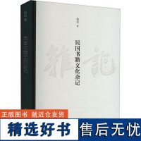 民国书籍文化杂记 荣杰 编 社科 中国历史 中国通史 正版图书籍国家图书馆出版社